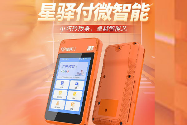 安陆国通微电签POS机